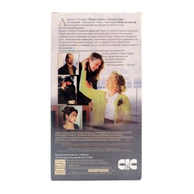 Истинные Ценности (VHS)