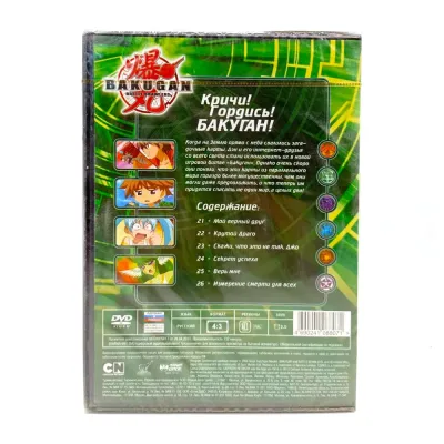 Бакуган. Отчаянные бойцы. Выпуск 4 (Мультфильм-DVD)