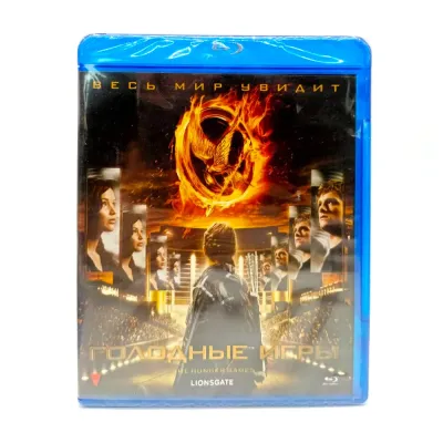 Голодные игры (Blu-Ray)
