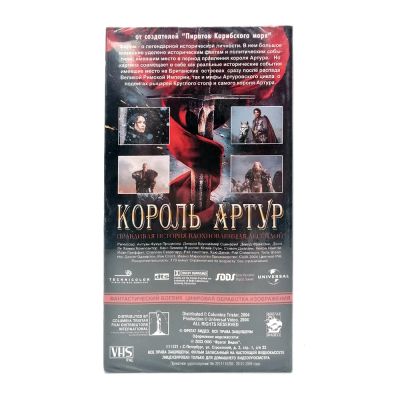 Король Артур (VHS)
