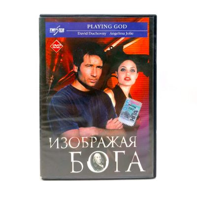Изображая бога (DVD) УЦЕНКА