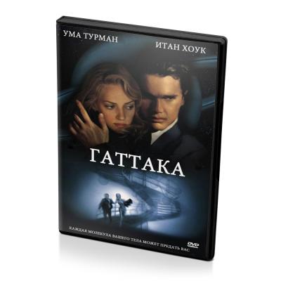 Гаттака (DVD)