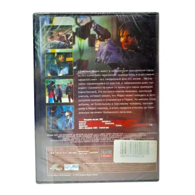 Балканский мальчик (DVD)