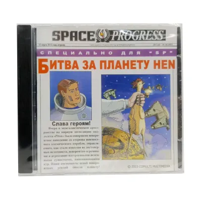 Битва за планету Hen (PC, Jewel, рус.)