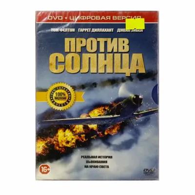 Против солнца (DVD, Digipack)