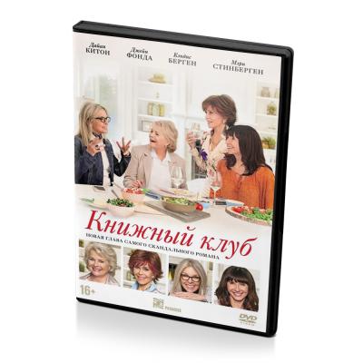 Книжный Клуб (DVD)