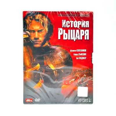 История рыцаря (DVD)