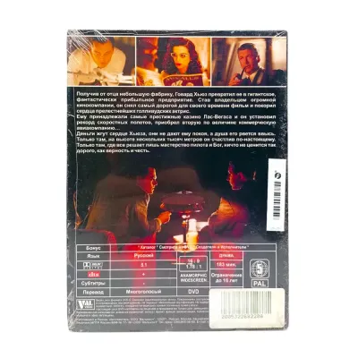Авиатор (DVD)