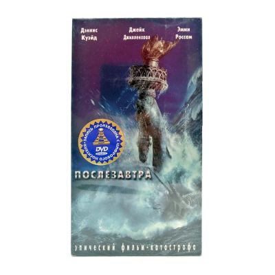 Послезавтра (V2) (VHS)