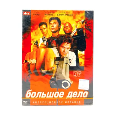 Большое дело (DVD)