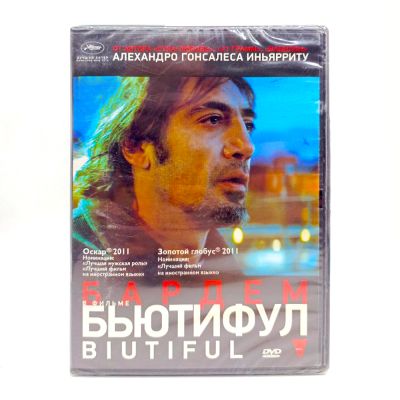 Бьютифул (DVD)