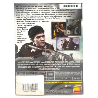 Рейд (DVD, Digipack)