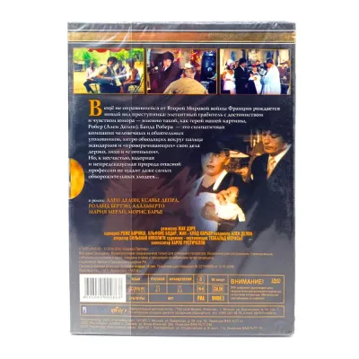 Банда (DVD)