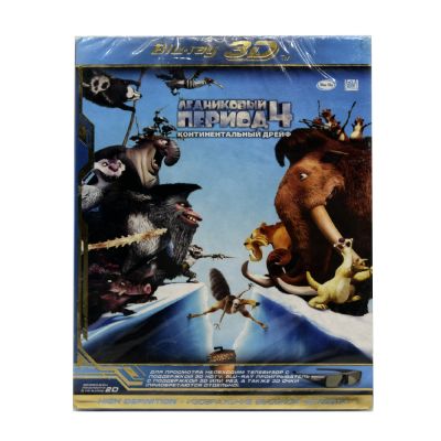 Ледниковый период 4 Континентальный дрейф (Blu-Ray 3D)