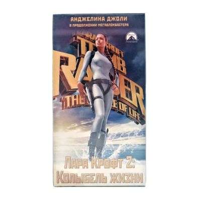 Лара Крофт. Расхитительница Гробниц. Колыбель Жизни. (V2) (VHS)