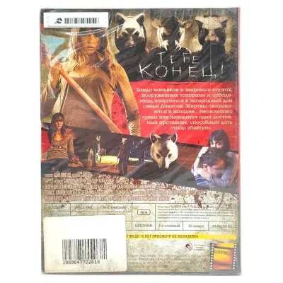 Тебе конец (DVD. Digipack)