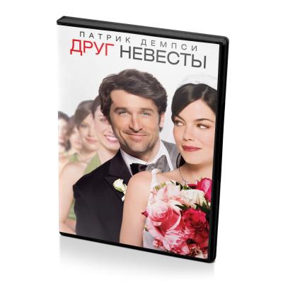Друг невесты (DVD)