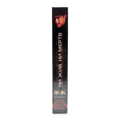 Ни жив, ни мёртв (VHS)