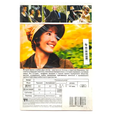 Разум и чувства (DVD, Digipack)
