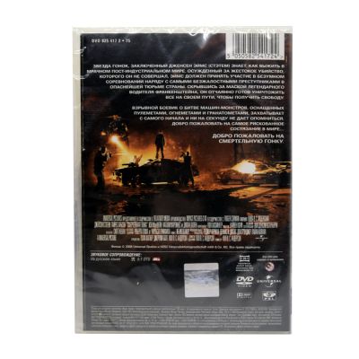 Смертельная гонка (DVD)