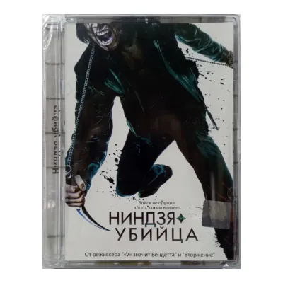 Ниндзя-убийца (DVD, Super Jewel)