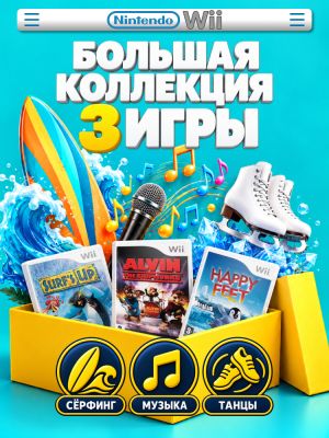 Комплект игр Wii CARTOON Мультприключения (3 диска)