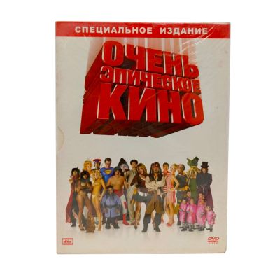 Очень эпическое кино (DVD, Digipack)