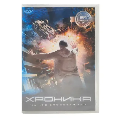 Хроника (DVD)