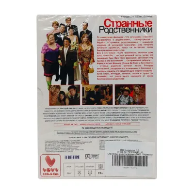Странные родственники (DVD. Digipack)