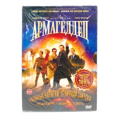 Армагеддец (DVD)