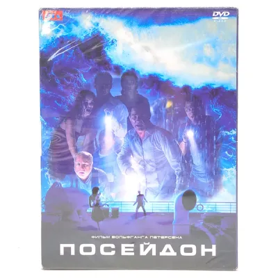 Посейдон (DVD, Digipack)