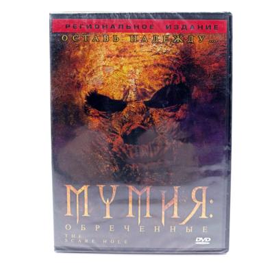 Мумия. Обреченные (DVD)