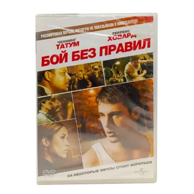 Бой без правил (DVD)