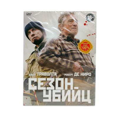 Сезон убийц (DVD. Digipack)