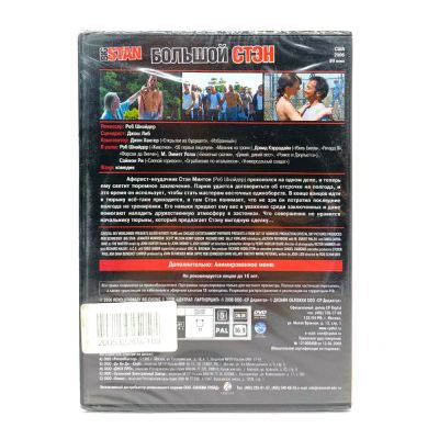 Большой Стэн (DVD)