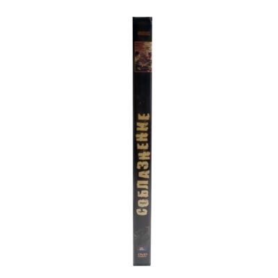 Соблазнение (DVD)
