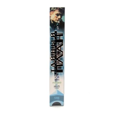 Тайный план (VHS)
