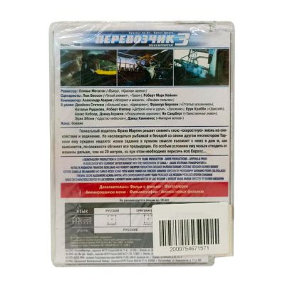 Перевозчик 3 (DVD, Super Jewel)