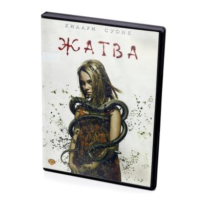 Жатва (DVD)