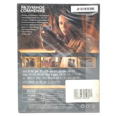 Разумное сомнение (DVD, Digipack)