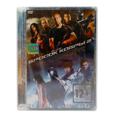 Бросок кобры 2 (DVD)
