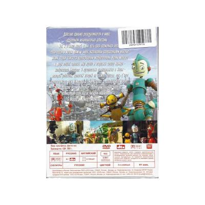 Роботы (Мультфильм DVD, Digipack)
