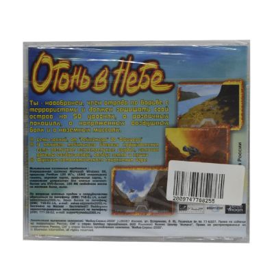 Огонь в небе (PC, Jewel, рус.)