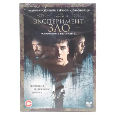 Эксперимент зло (DVD. Digipack)