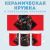 Кружка с принтом The Thaumaturge Amazingame Кружка с принтом The Thaumaturge Amazingame