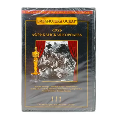 Африканская королева (DVD)