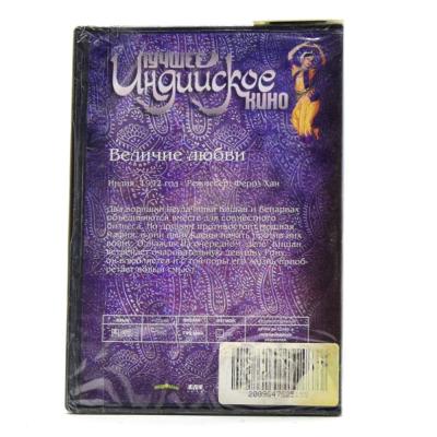 Величие любви (DVD)