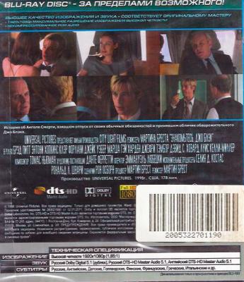 Знакомьтесь, Джо Блэк (Blu-ray)