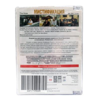 Мистификация (DVD, Super jewel)