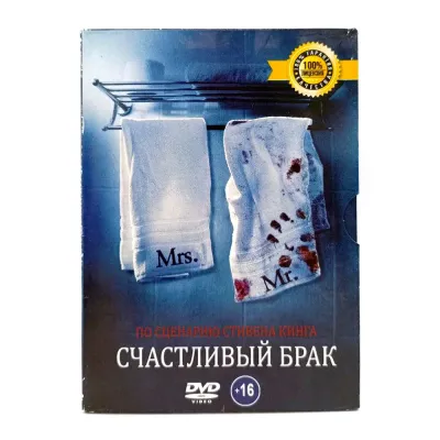 Счастливый брак (DVD, Digipack) УЦЕНКА